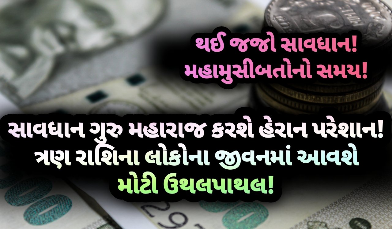 ગુરુ, jansad