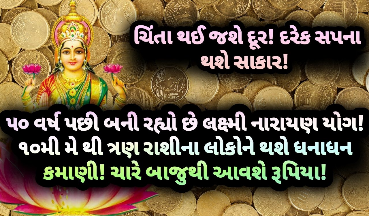 લક્ષ્મી નારાયણ, jansad