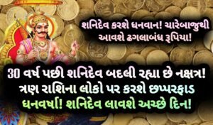 શનિદેવ, jansad