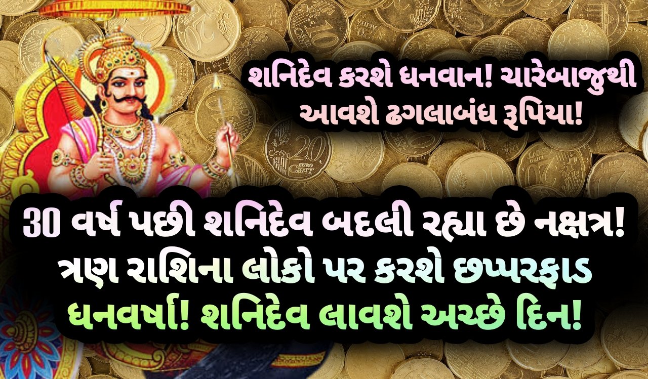 શનિદેવ, jansad