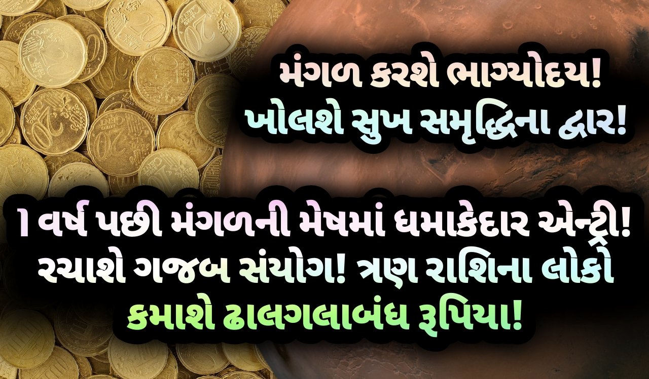 મંગળ, jansad
