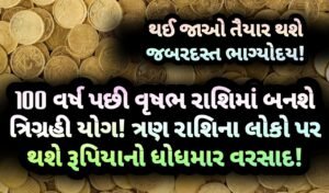 ત્રિગ્રહી યોગ, jansad