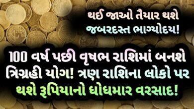 ત્રિગ્રહી યોગ, jansad