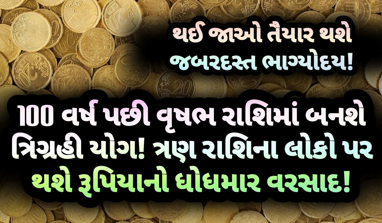 ત્રિગ્રહી યોગ, jansad