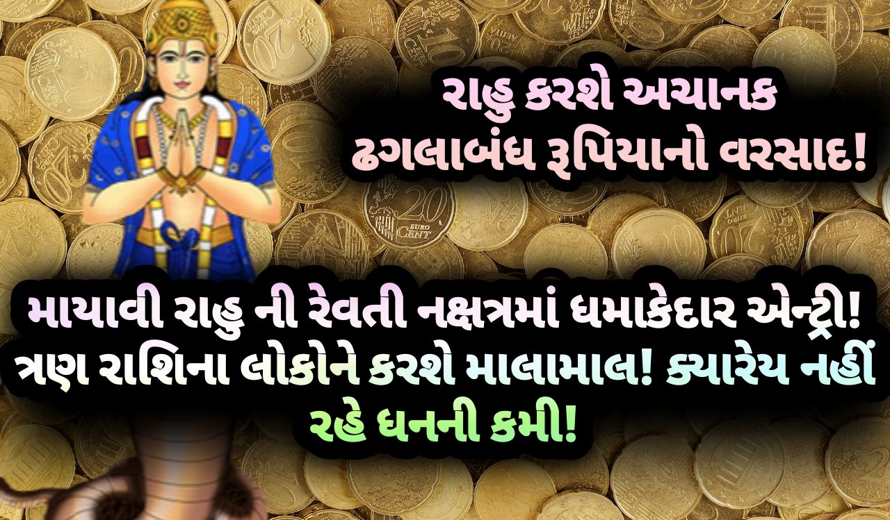 રાહુ, jansad
