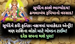 સૂર્યદેવ, jansad