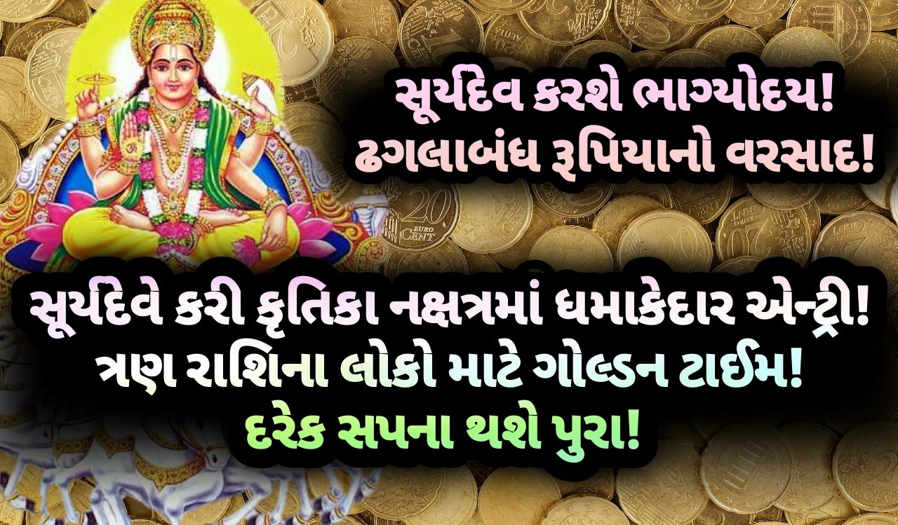 સૂર્યદેવ, jansad