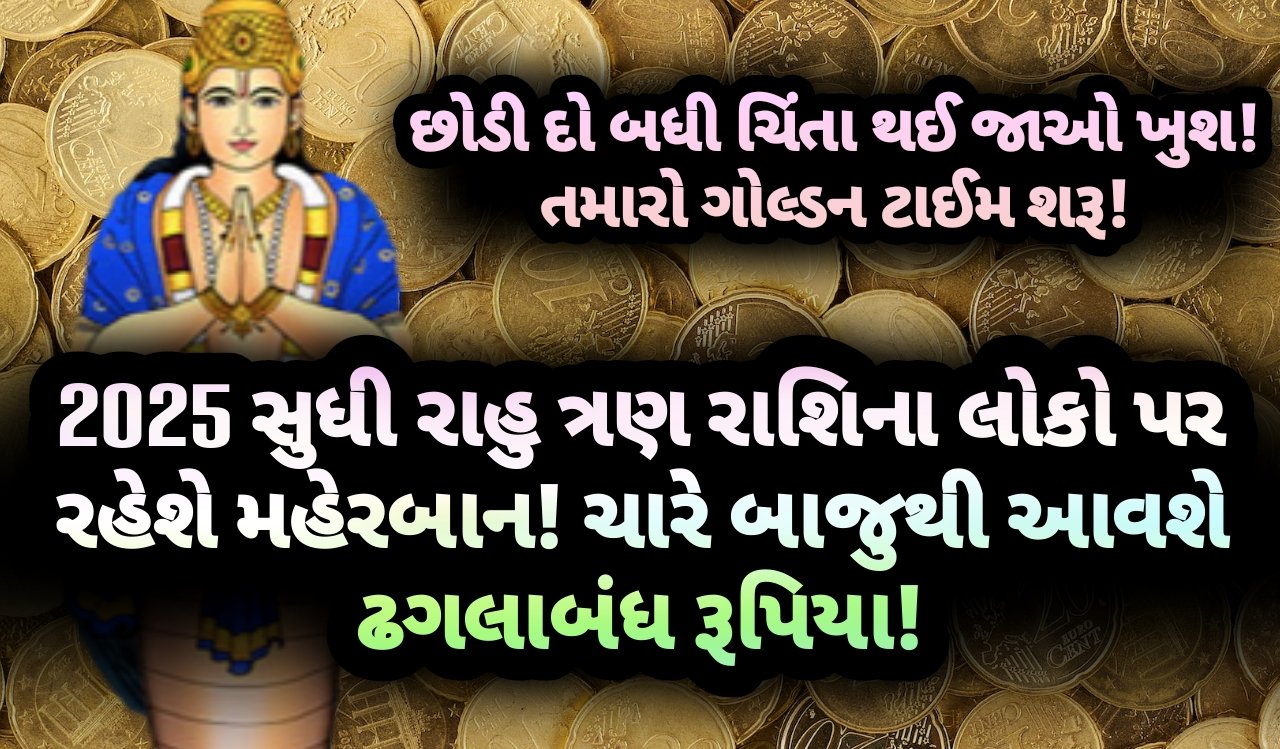 રાહુ, jansad