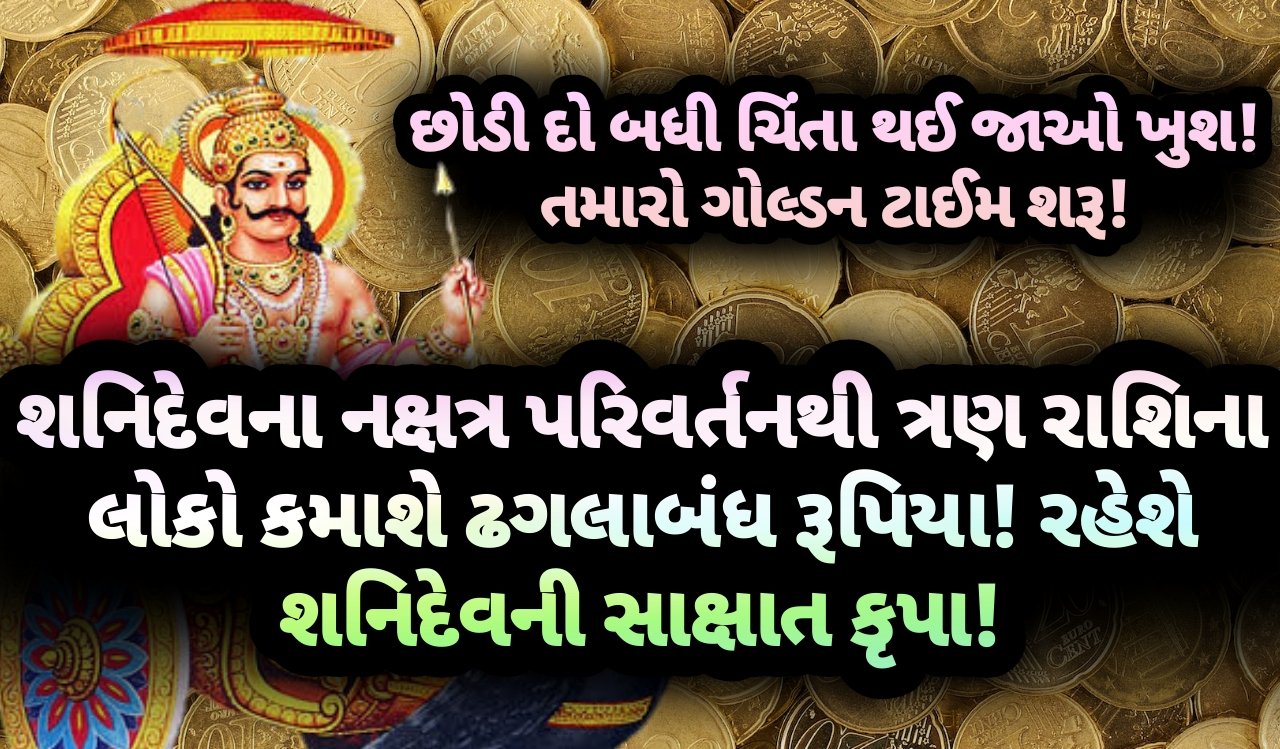 શનિદેવ, jansad