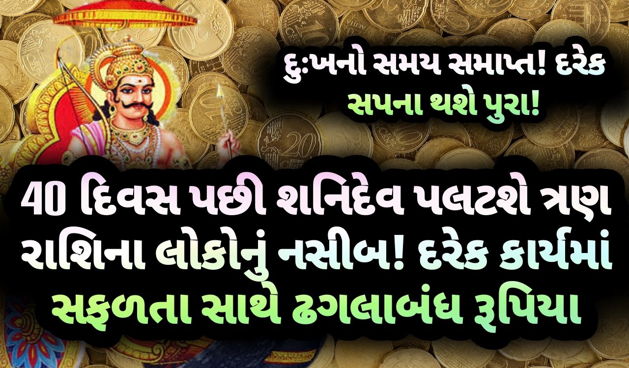શનિદેવ, jansad