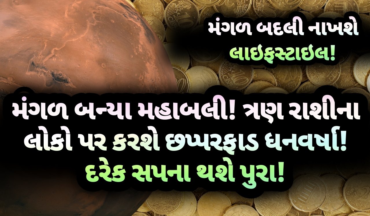 મંગળ, jansad, જનસદ, the jansad, ન્યુઝ news, gujarat, gujarati