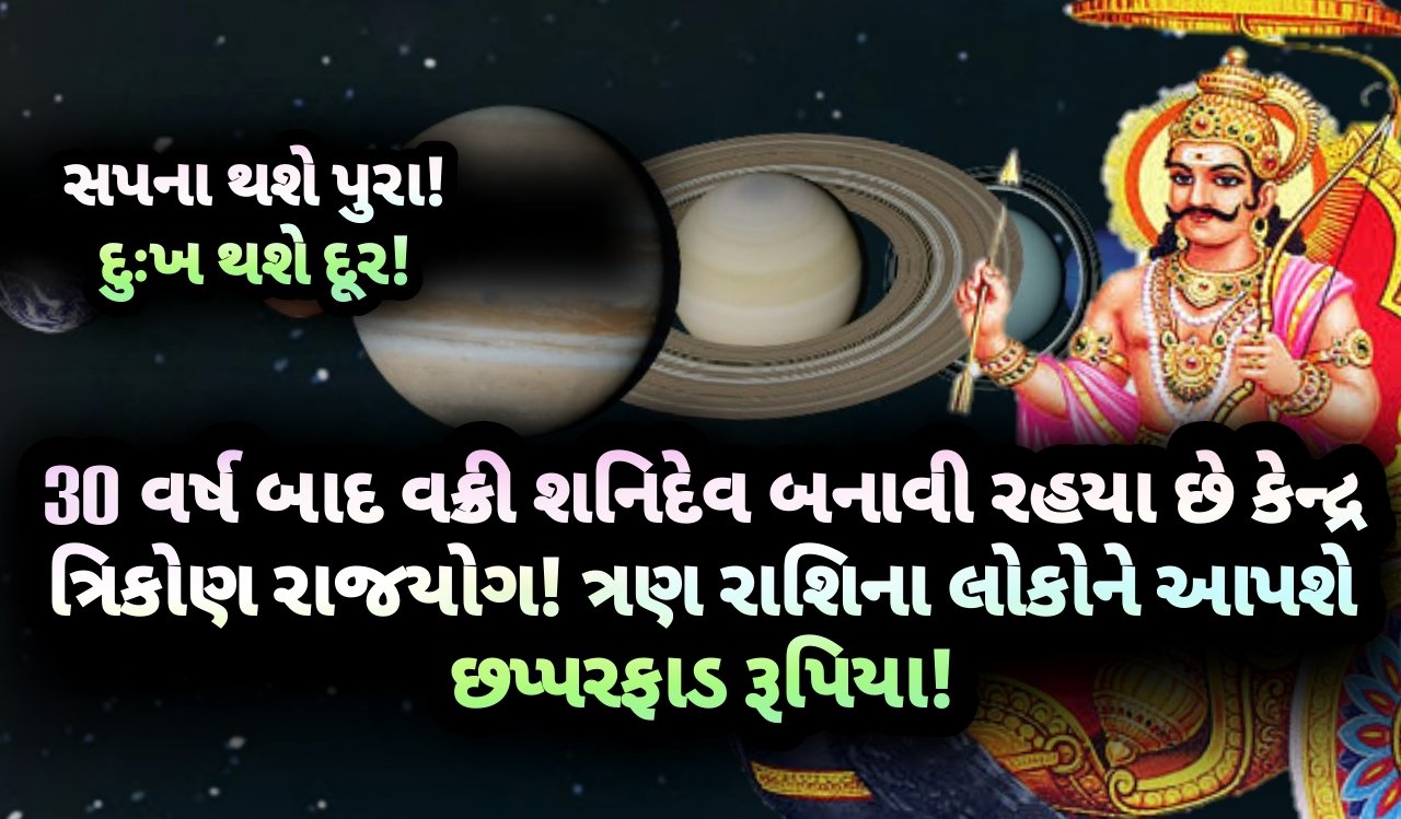 શનિદેવ, રાજયોગ, jansad, the jansad, gujarati, gujarat, news, news gujarati, news gujarat, gujarat news