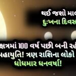 સૂર્ય, jansad, the jansad, gujarat, news, gujarati news, jansad gujarati news, jansad gujarati
