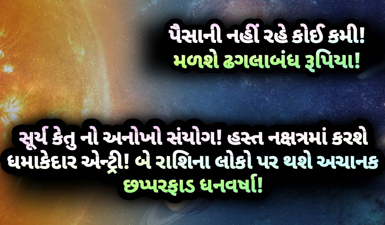 સૂર્ય, કેતુ, jansad, the jansad, gujarati, gujarat, news gujarat, gujarati news, news