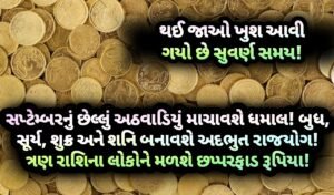 બુધ, શુક્ર, શનિ, સૂર્ય, રાજયોગ, jansad, the jansad, gujarati, gujarat, news, news gujarati, news gujarat, gujarat news, gujarati news, breaking news