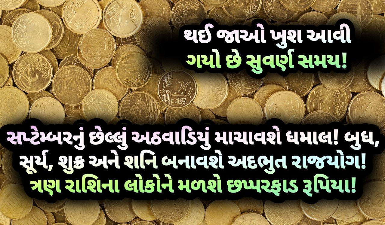 બુધ, શુક્ર, શનિ, સૂર્ય, રાજયોગ, jansad, the jansad, gujarati, gujarat, news, news gujarati, news gujarat, gujarat news, gujarati news, breaking news