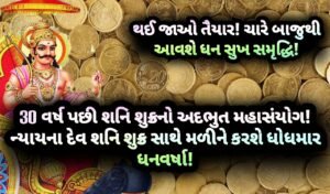 શનિ, jansad, gujarati, gujarat, news, gujarati news
