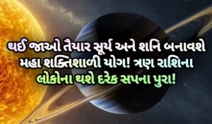 સૂર્ય, શનિ