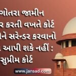 Anticipatory bail નામંજૂર કરતી વખતે કોર્ટ આરોપીને Surrender કરવાનો આદેશ આપી શકે નહીં : Supreme Court