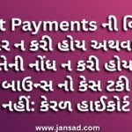 Cheque Bounce ચેક બાઉન્સ