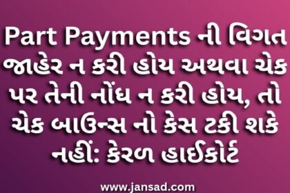 Cheque Bounce ચેક બાઉન્સ