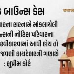 ચેક આપનારના સરનામે મોકલાયેલી ચેક બાઉન્સની નોટિસ પરિવારના સભ્ય દ્વારા સ્વીકારવામાં આવી હોય તો પણ તેની બજવણી કાયદેસરની ગણાશે : સુપ્રીમ કોર્ટ